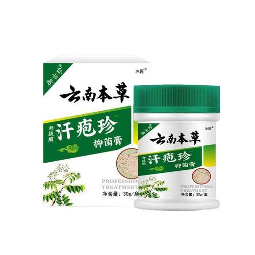 云南本草汗泡疱珍疹药膏汗状疱疹软膏汉汗孢疹湿疹止痒抑菌膏正品