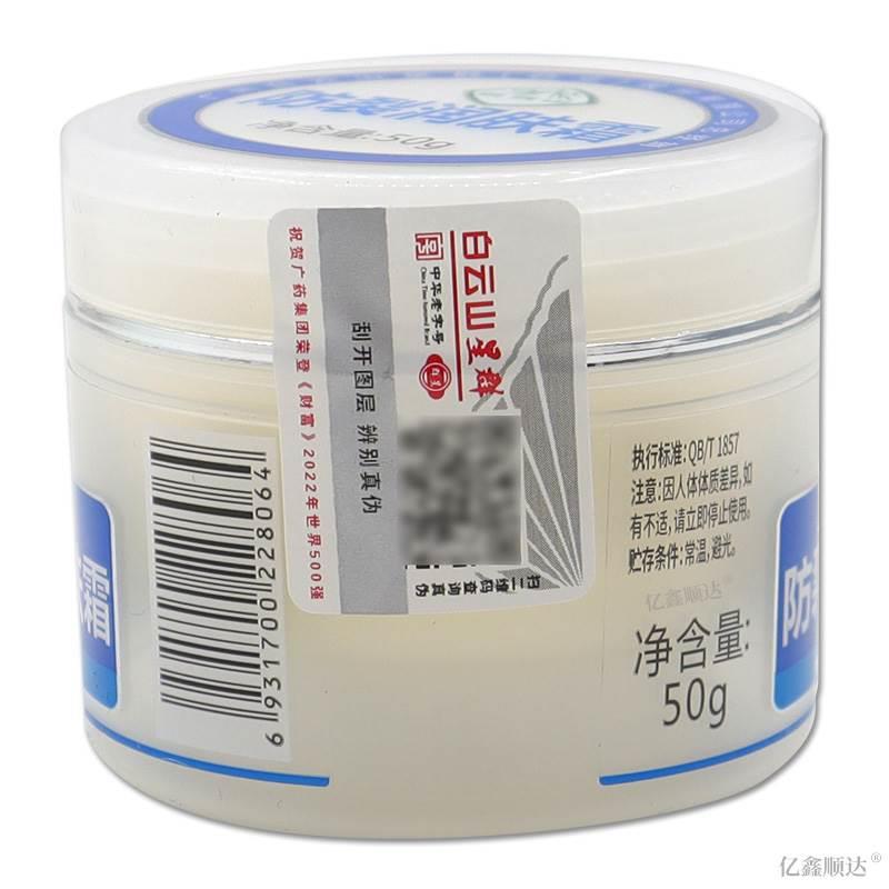 白云山防裂润肤霜50g【天猫正品】冻伤开裂皮肤干燥外用舒缓霜 - 图2