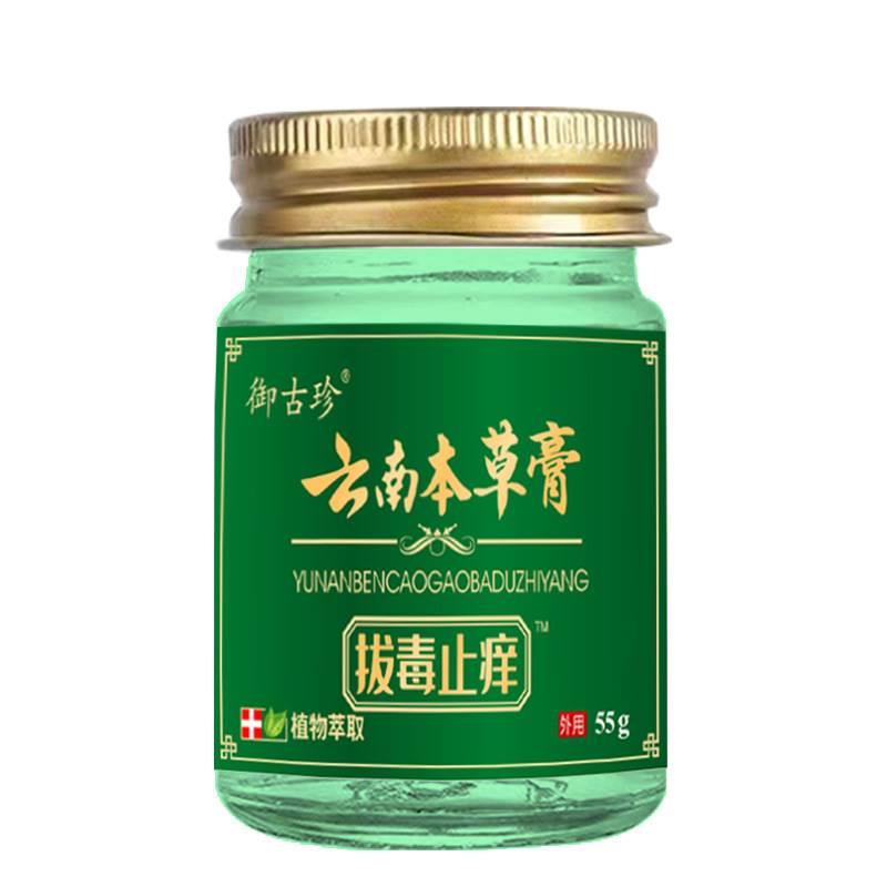 云南本草膏拔毒止痒抑菌乳膏御古珍正品植物萃取外用软膏55g盒Z10-图0