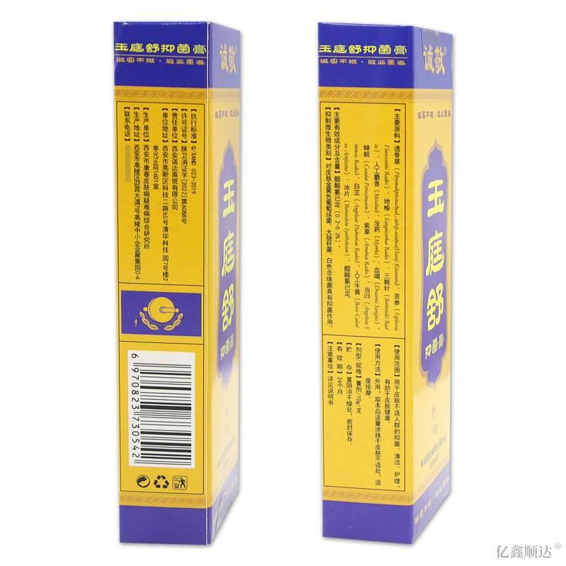 诚敬玉庭舒抑菌膏10g【正品】皮肤过敏性瘙痒蚊虫叮咬外用止痒膏 - 图2