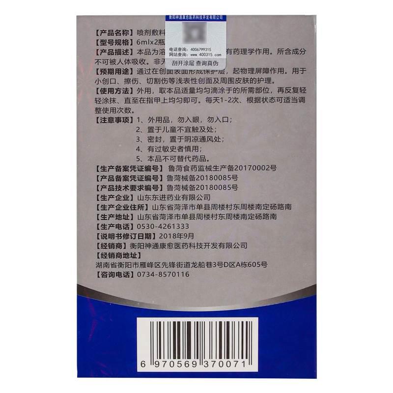 【正品买1送1】九义堂艳甲喷剂敷料 九義堂艳甲抑菌剂12ml - 图1