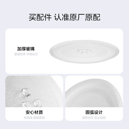 美的原厂配件微波炉玻璃转盘配件托盘子加厚Y型玻璃转盘直径245mm - 图1