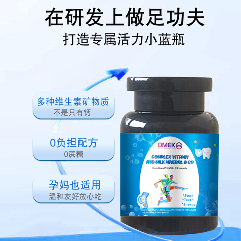 OMEK 活力小蓝瓶 COMPLEX WTAMINAND MILK MINERAL & CA -A2 - 图1