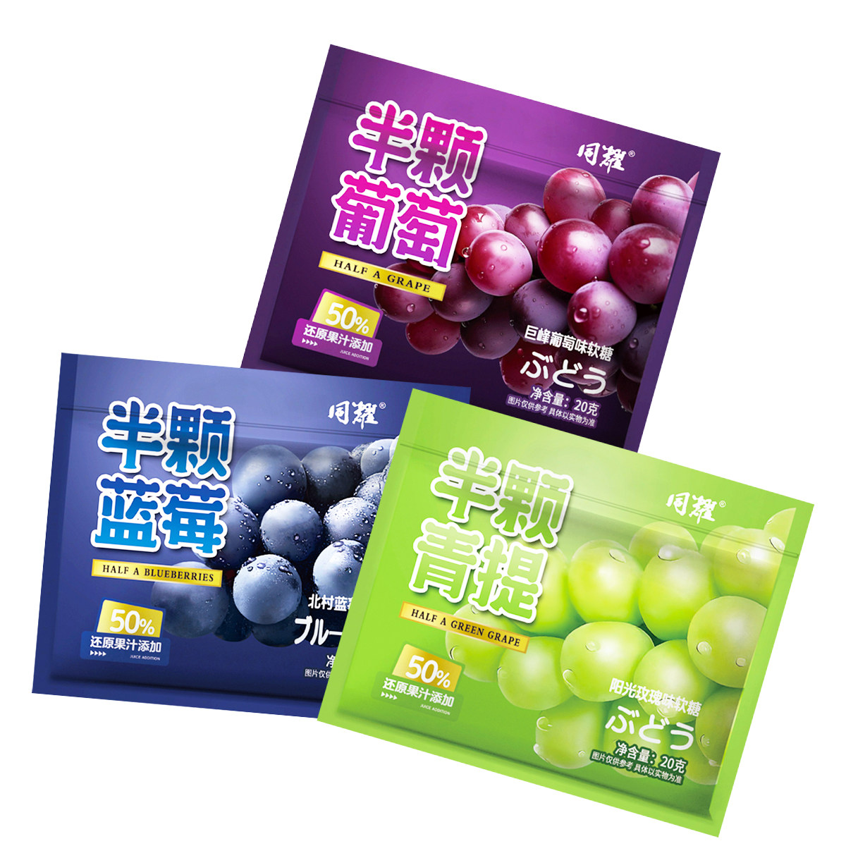 【50%果汁添加】半颗软糖葡萄蓝莓青提味高果汁果味糖果零食休闲,淘宝优惠券,粉丝福利购,淘宝优惠卷