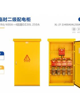 深圳建筑临时二级配电柜施工用防水配电柜二级柜HR6-400+4路DZ20
