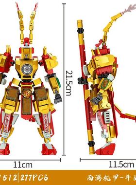 直销方橙积木1509-1512西游机甲三国1513-1516机器人对战