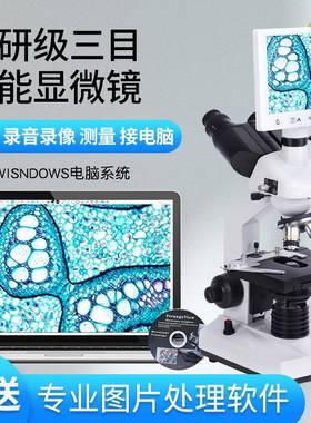 高清三目显微镜70000倍科学实验一滴血螨虫猪精水产养殖检测