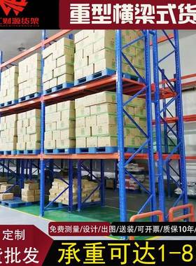 财源货架重型仓储加厚货架仓库货架横梁式货架子库房重型货架