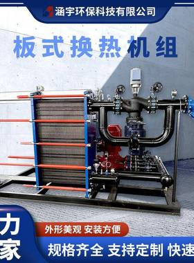 螺纹管缠绕式换热器汽水换热器小区采暖供暖板式换热机组