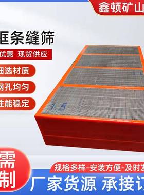 聚氨酯边框条缝筛不锈钢冲孔筛板分选筛条缝筛农用聚氨酯筛网