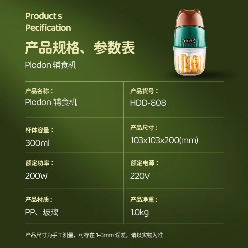 PLODON浦利顿婴儿辅食机小型多功能绞肉打泥搅拌宝宝料理机研磨器