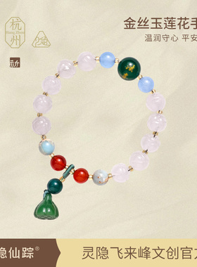 【灵隐仙踪】金丝玉莲花手串杭州法喜好运多宝莲蓬吊坠手链旗舰店