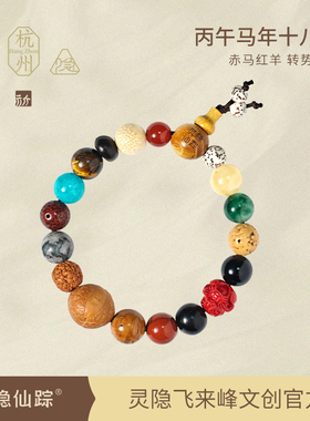 【灵隐仙踪】杭州丙午马年生肖十八籽手链18籽多宝菩提手串旗舰店