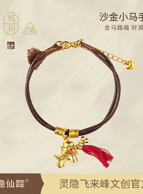 【灵隐仙踪】马上有财手绳2026年本命年属马招财平安手链旗舰店