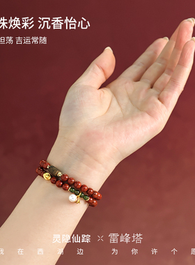 【灵隐仙踪】复古南红玛瑙双圈手串珍珠葫芦沉香珠和田玉天然串珠