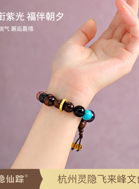 灵隐仙踪九紫离火手串女性优好