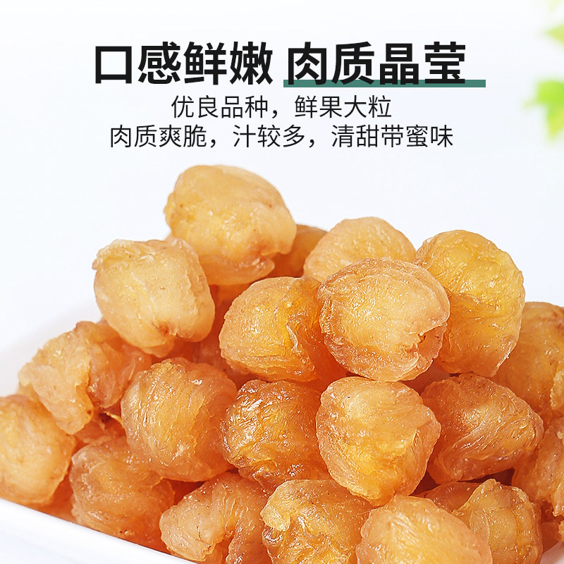 桂圆肉干福建特产桂圆肉干特级官方旗舰店正品中药材老树无核肉干