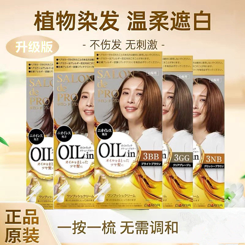 日本原装进口染发Dariya塔丽雅遮白发植物护发精油染发膏无氨无味,淘宝优惠券,粉丝福利购,淘宝优惠卷