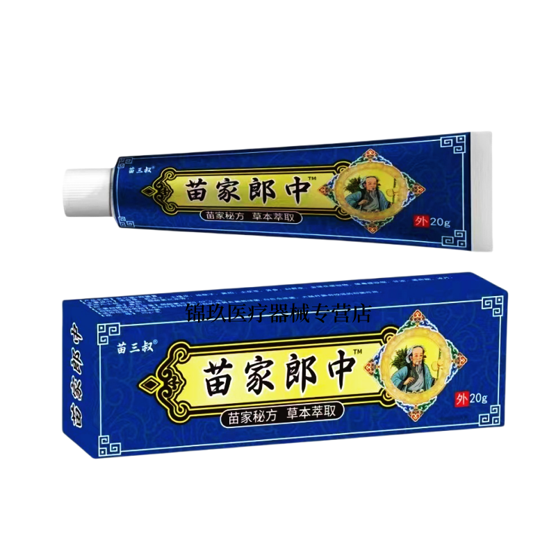 苗三叔苗家郎中皮肤外用草本抑菌乳膏皮肤护理