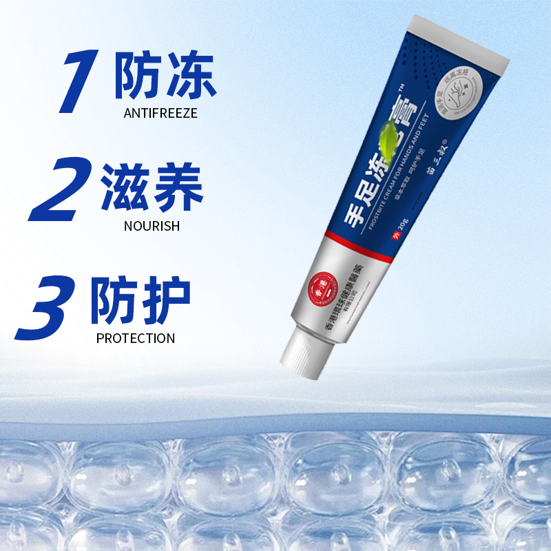 苗三叔手足冻疮膏护理滋润脱皮脚后跟干裂皮肤