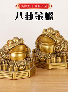 黄铜八卦金蟾摆件铜三足金蝉大小号店铺开业礼品收银台