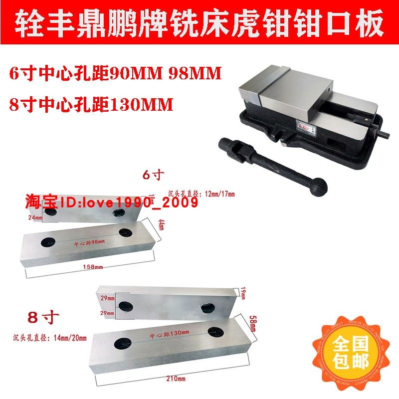 辁丰铣床台钳钳口 角固式平口钳钳口板 虎钳钳口板6寸8寸台钳夹板,淘宝优惠券,粉丝福利购,淘宝优惠卷