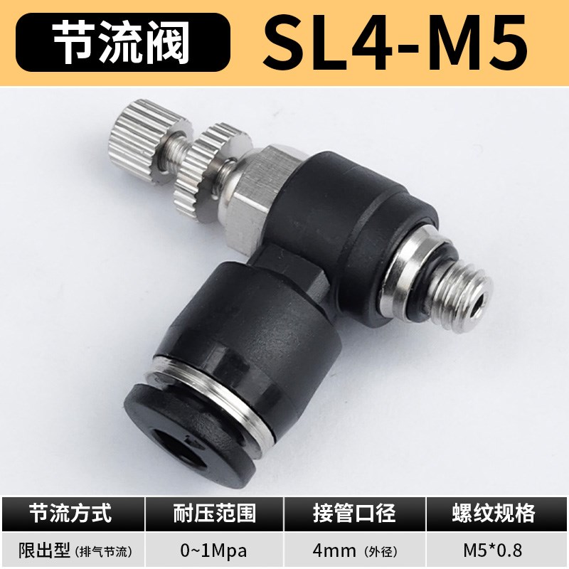 微型迷你节流阀气动可调排气阀气管快速接头SL4-JM3/6-M5/3-M4调 - 图1