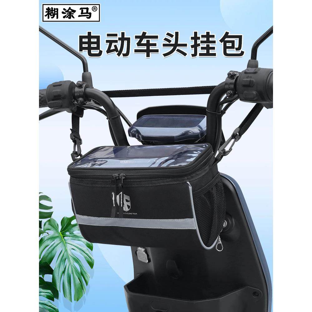 电动自行车骑行挂包雨衣收纳袋前置物摩托车挂兜电瓶车头加大车筐,淘宝优惠券,粉丝福利购,淘宝优惠卷