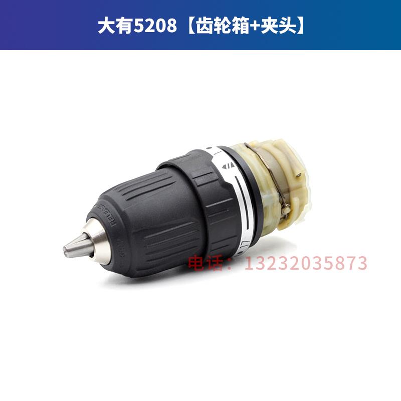 大有5208无刷手电钻5209夹头齿轮箱机壳线路板开关电池充电器配件 - 图1