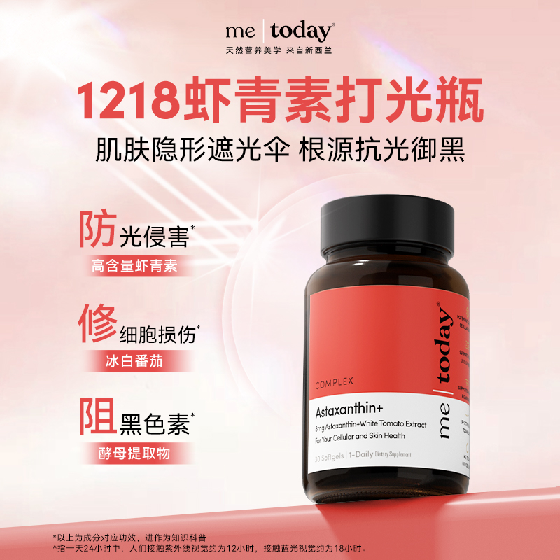 metoday打光瓶虾青素5效精华谷胱甘肽软胶囊30粒