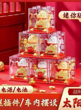 太阳能自动摇手招财猫摆件家居客厅办公桌面发财猫装饰小礼品招手