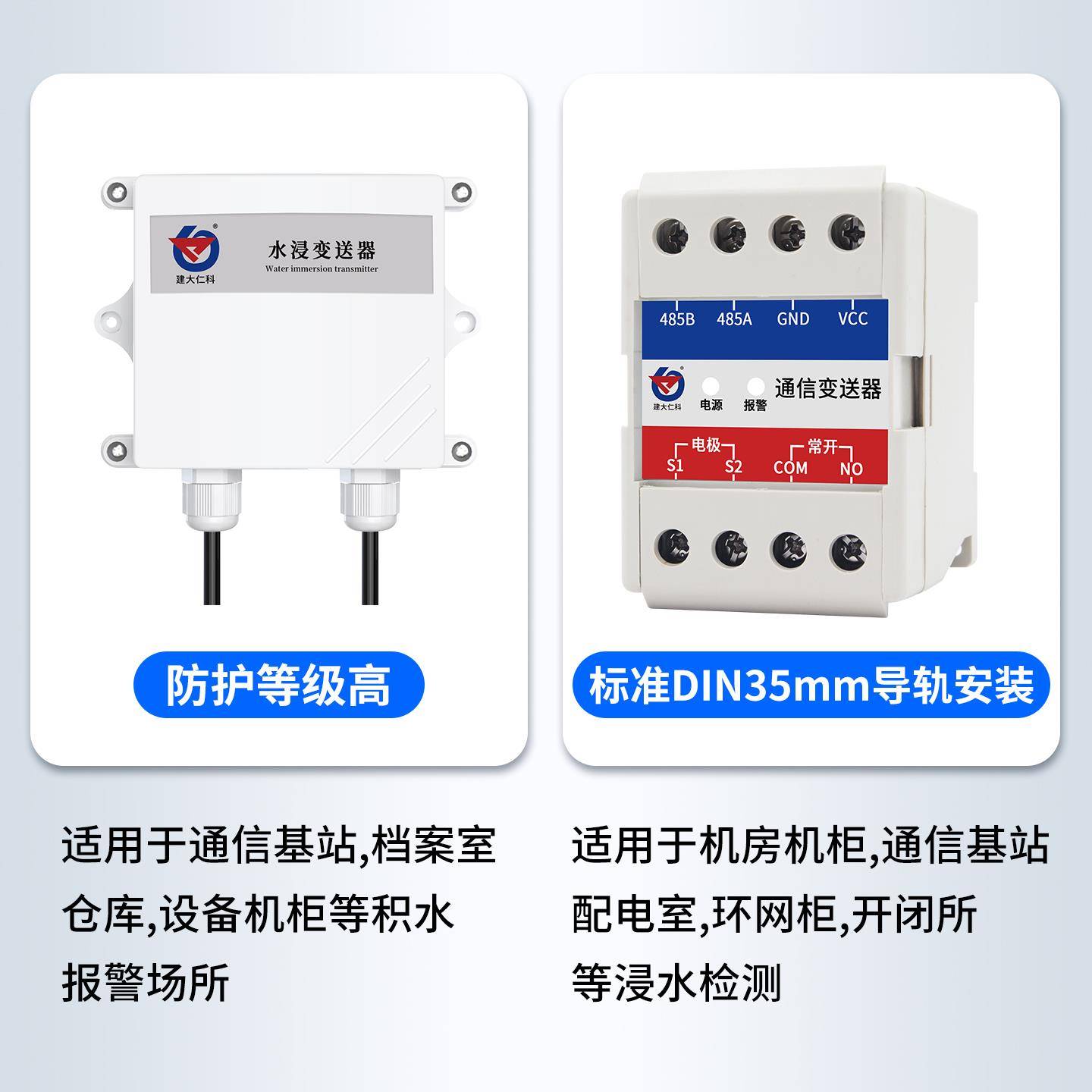 水浸传感器机房基站变送器浸水检测仪漏水点定位监测溢水报警器 - 图2