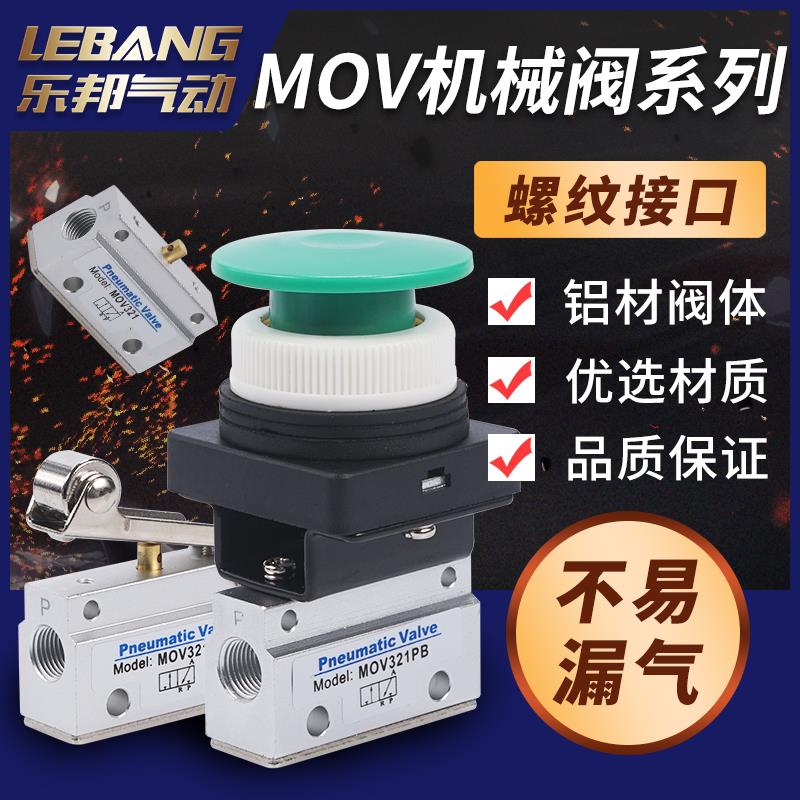 气动滚轮机械阀MOV321R按压式气阀开 关PP急停按钮EB旋钮02/03/01 - 图0