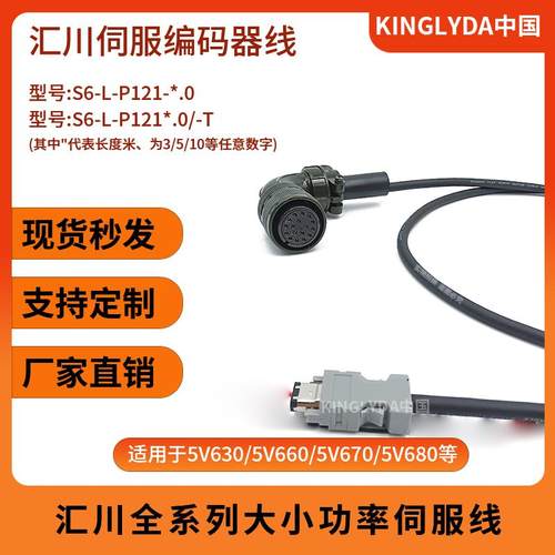汇川编码器线SV630/660伺服电机动力线S6-L-P124-5.0-T/M107/P121 - 图2