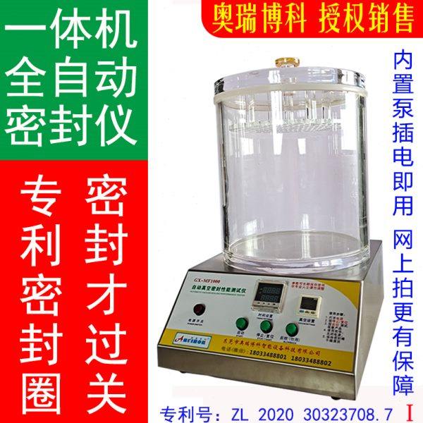 Vacuum blister fully automatic sealing tester vacuum leak detector packaging negative pressure performance airtightness detector
