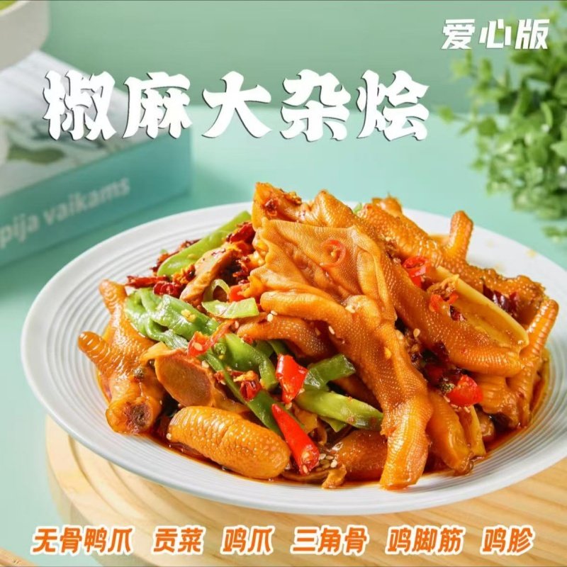 【新升级】烁企椒麻大杂烩500g*3袋即食椒麻鸡爪下酒菜小吃卤味,淘宝优惠券,粉丝福利购,淘宝优惠卷