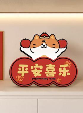 平安喜乐入户玄关摆件2025新年装饰氛围布置客厅电视柜台面装饰画