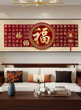 新中式百福图客厅装饰画寓意好