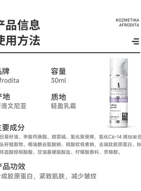 AFRODITA海样胶原蛋白抗皱抗初老保湿淡纹精华乳