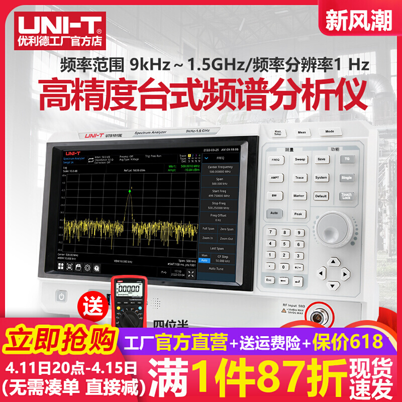 。优利德UTS1015E频谱分析仪1.5GHz频谱仪扫频式数字数据存储跟踪 - 图0