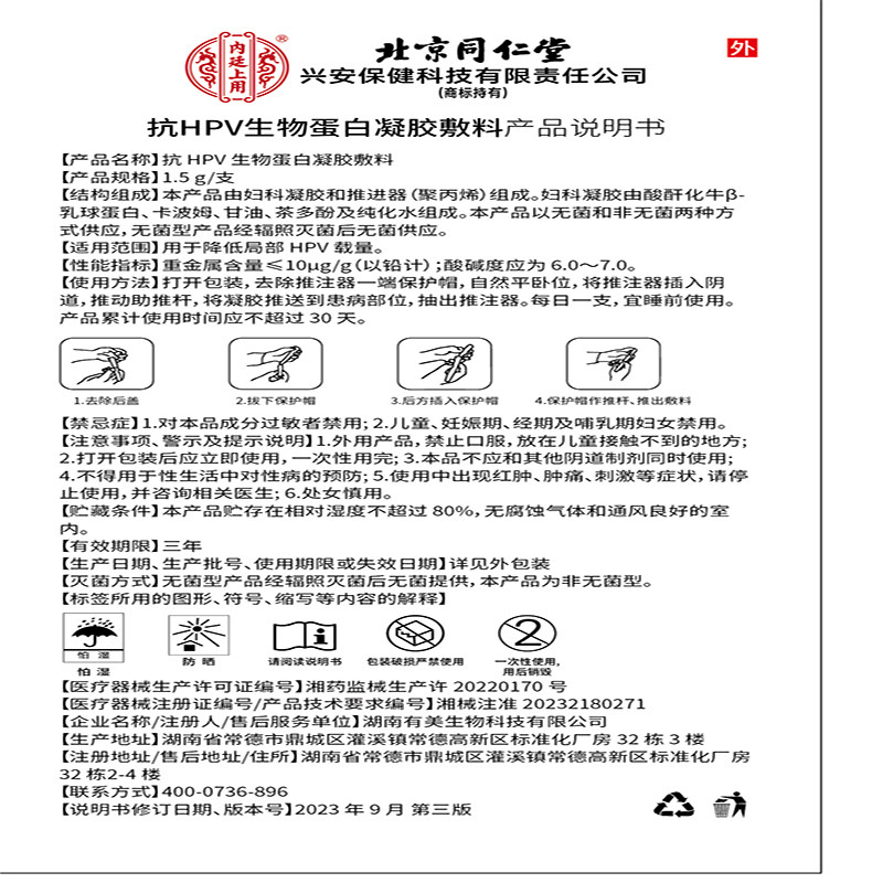 抗hpv病毒妇科专用凝胶非干扰素HPV生物蛋白敷料男女用药监备案