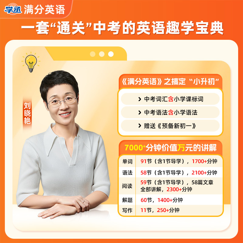 【初中满分英语】2026刘晓艳初中满分英语礼盒套装小升初中考你还在背单词吗不就是语法吗就这样解题初中必背2000词晓燕知识点组合