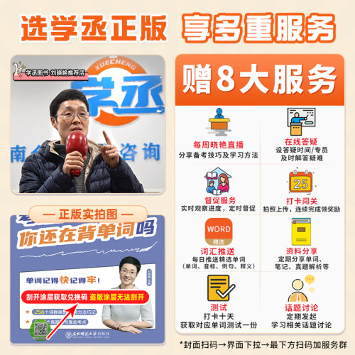 刘晓艳2027考研英语你还在背单词吗58篇基础阅读不就是语法和长难句吗27年英一1二2刘晓燕大雁带你词汇书教你高分写作历年真题2026 - 图3