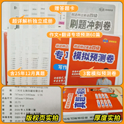 英语六级听写本四级英语考试真题试卷