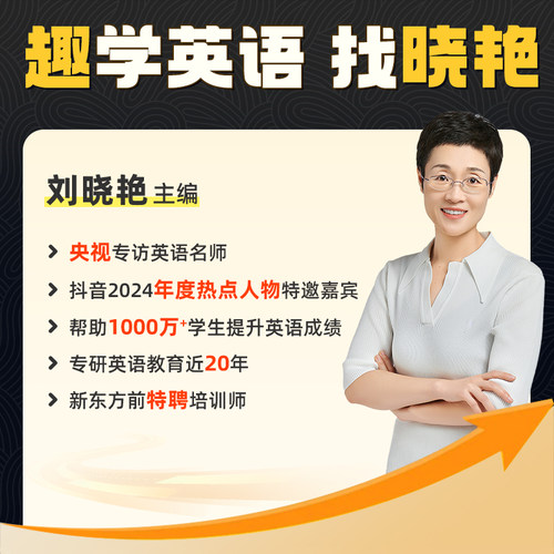 【学丞】2027刘晓艳高中满分英语高考英语你还在背单词吗不就是语法吗就这样解题阅读完型写作刘晓燕高中英语3500词汇写作书课包 - 图3
