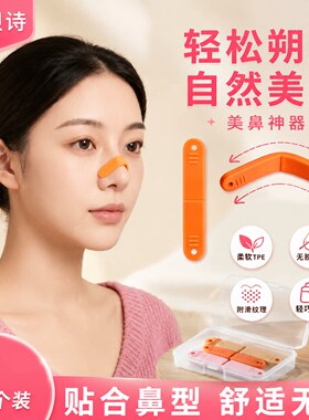 翘鼻条缩小鼻翼鼻夹可弯折鼻夹