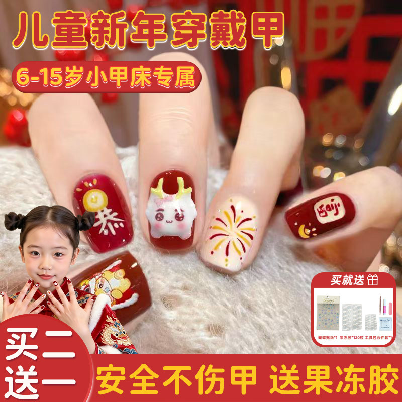 红色系儿童穿戴甲过年美甲2026新年款9显白中长款12小女孩童专用8,淘宝优惠券,粉丝福利购,淘宝优惠卷