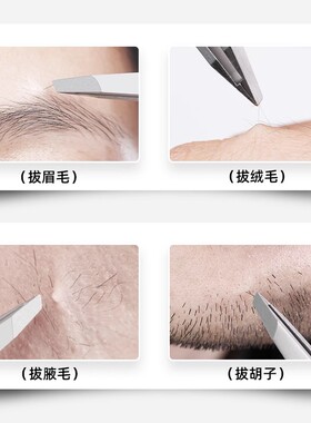 拔白头发神器眉毛夹女生不锈钢