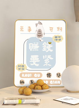 速发好运连连桌面摆画装饰画相书摆件摆办寓意好框桌台公桌座右铭