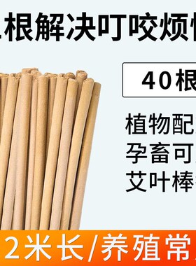 速发畜灭蚊艾养殖场专用养猪场驱蚊棒兽用猪圈艾草牧蚊大蚊香棒香